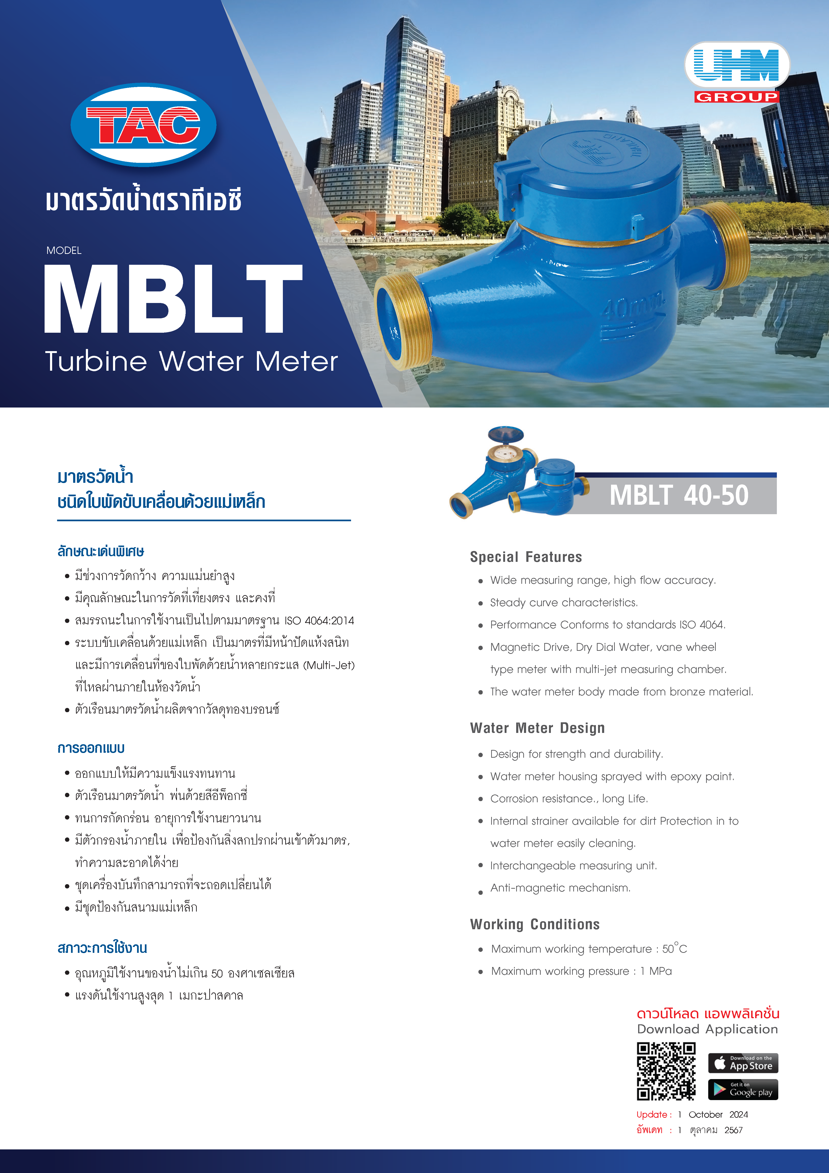 Catalog MBLT water meter