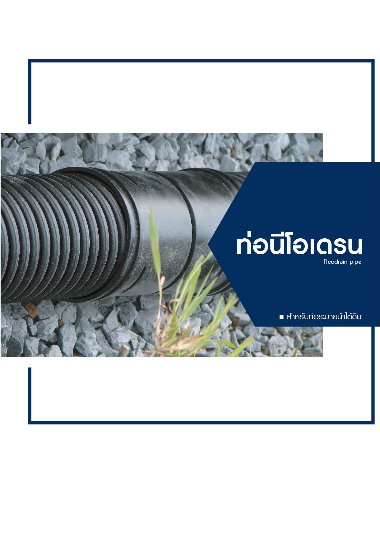 Neodrain Project Reference